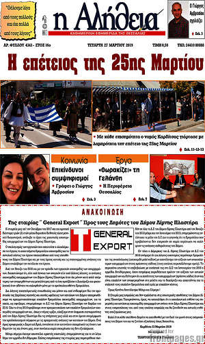 Πρωτοσέλιδο Η Αλήθεια