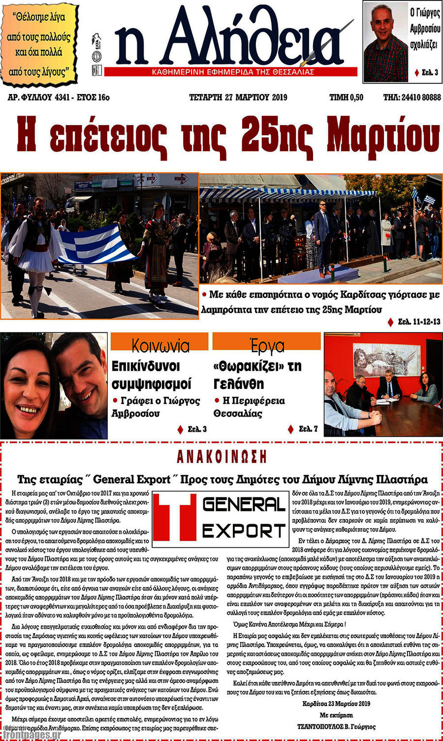 Η Αλήθεια