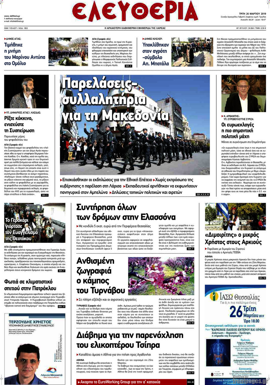 Ελευθερία
