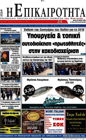 Πρωτοσέλιδο Η Επικαιρότητα