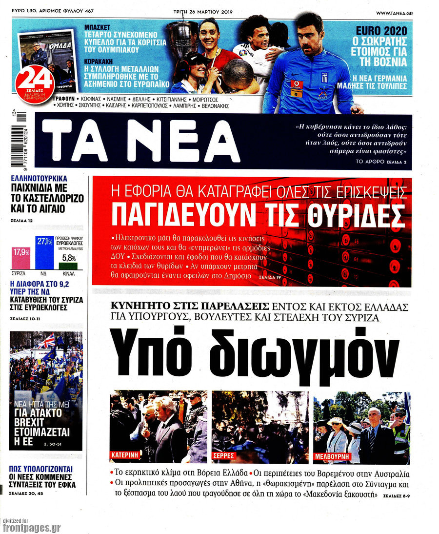 Τα Νέα