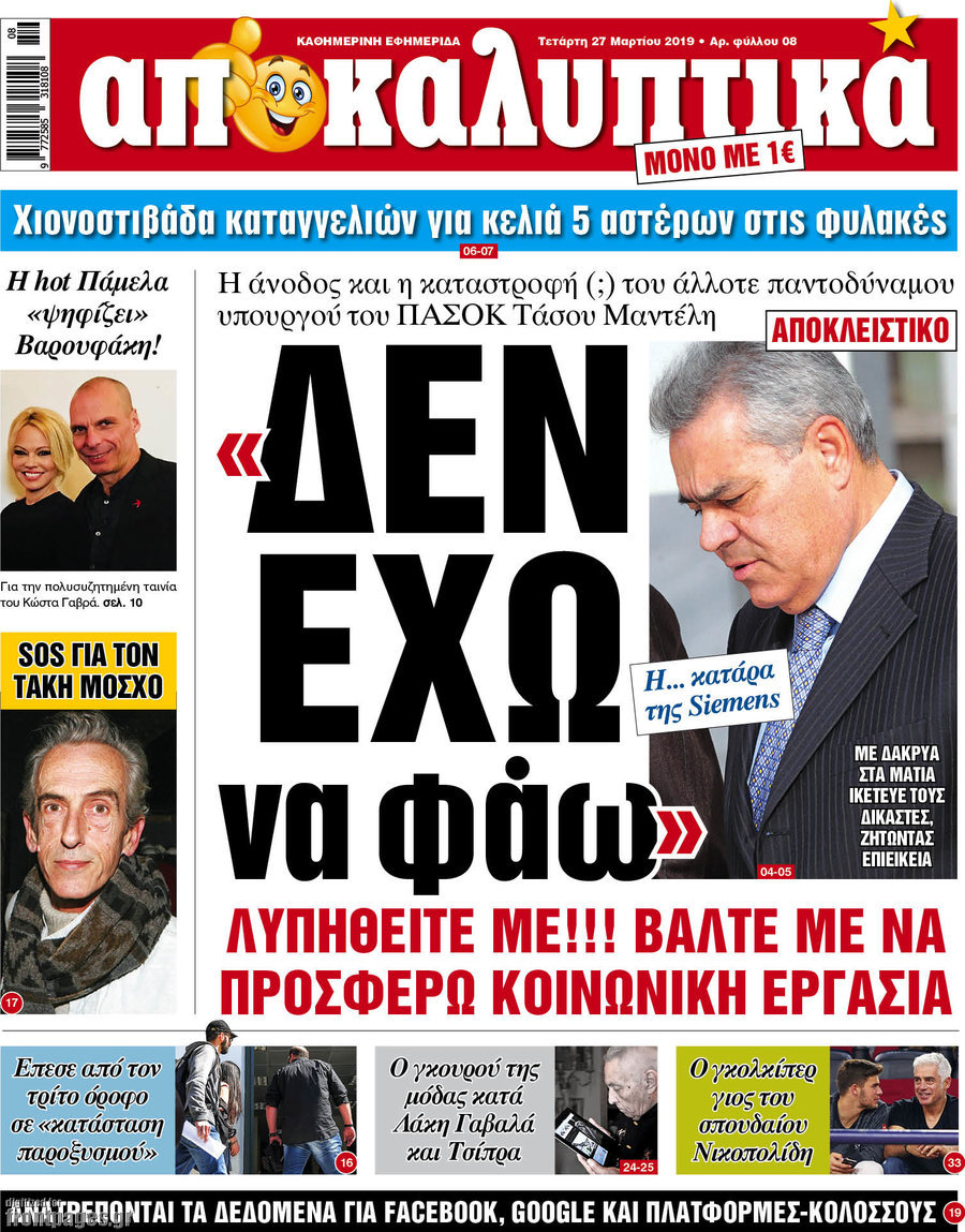 Αποκαλυπτικά