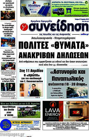 Πρωτοσέλιδο Συνείδηση