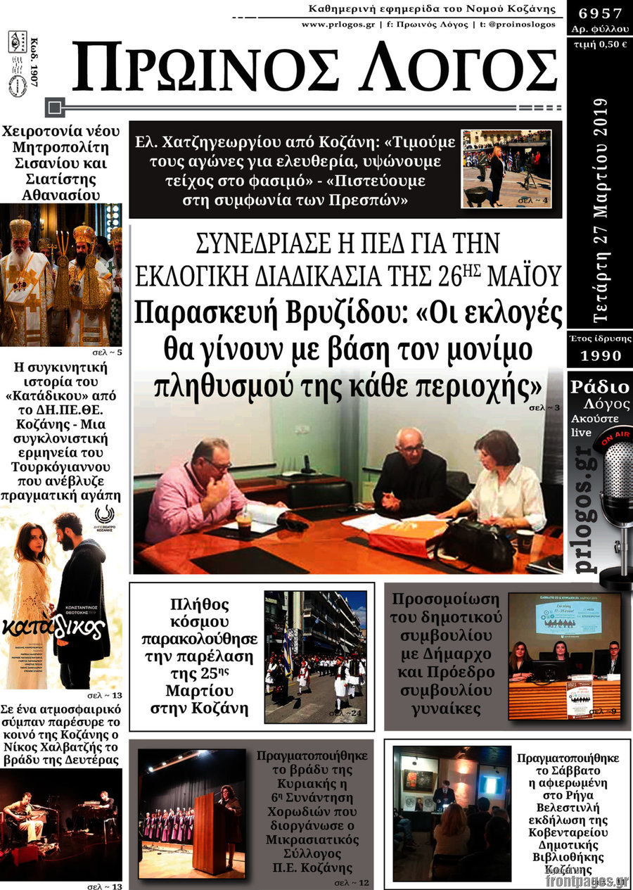 Πρωινός Λόγος