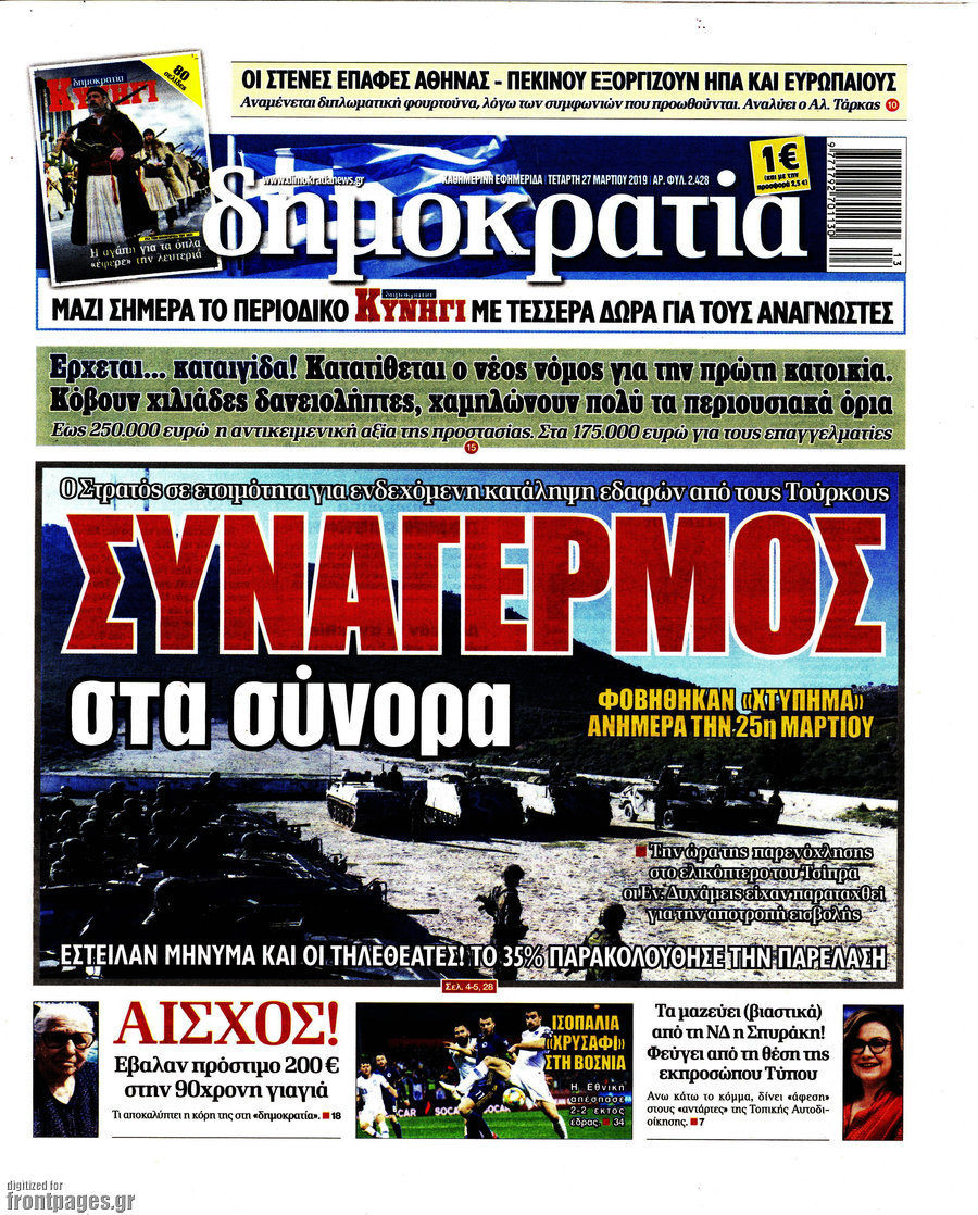 Δημοκρατία