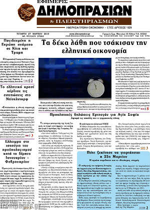 Πρωτοσέλιδο Εφημερίς Δημοπρασιών