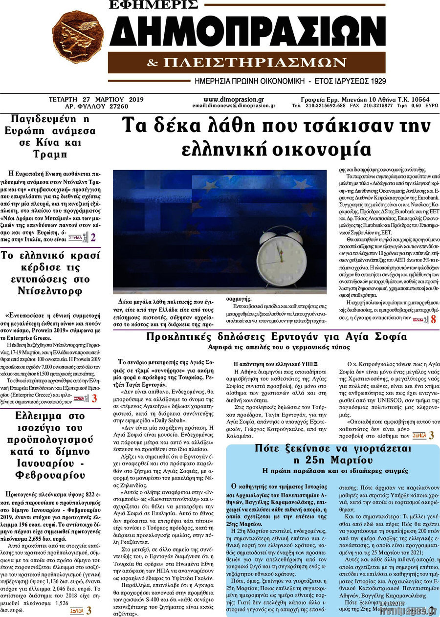 Εφημερίς Δημοπρασιών