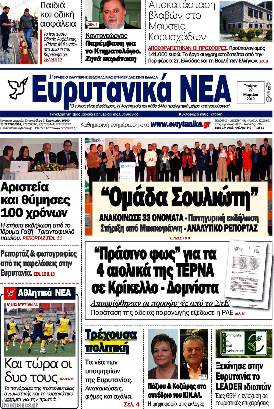 Ευρυτανικά Νέα