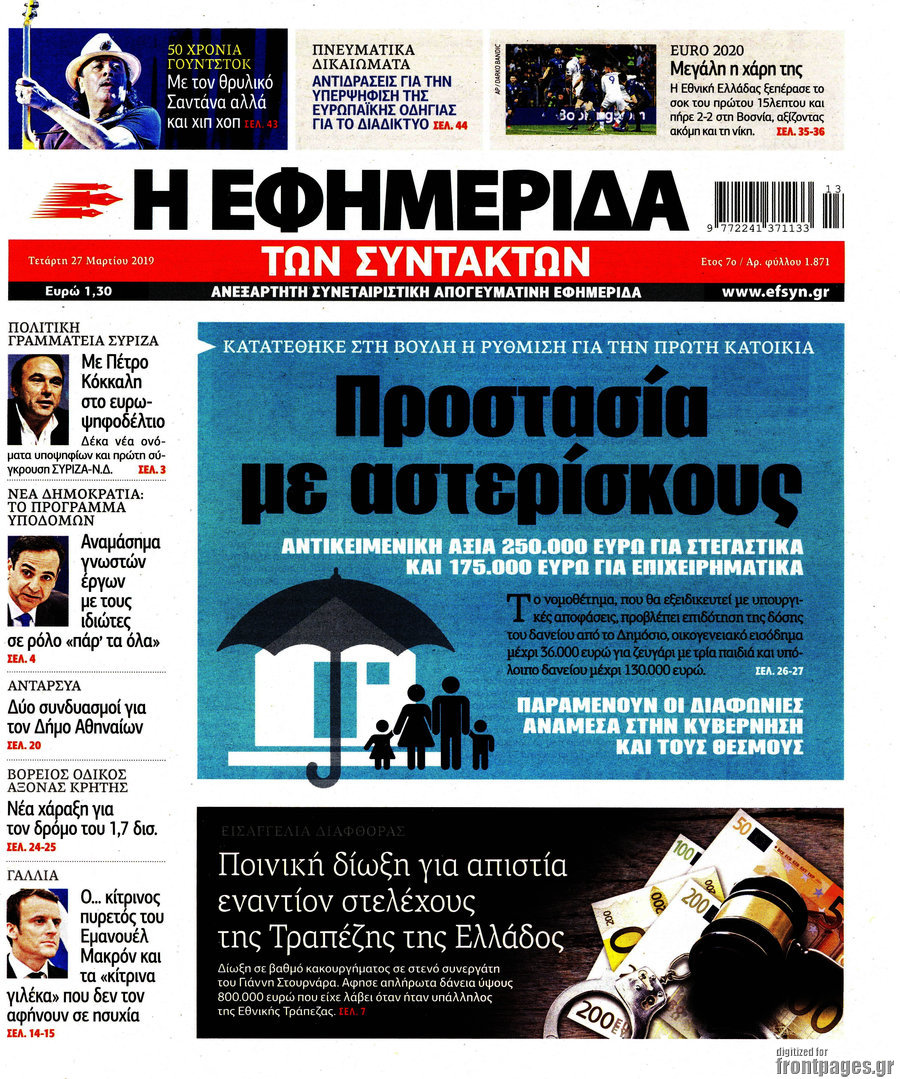 Η εφημερίδα των συντακτών