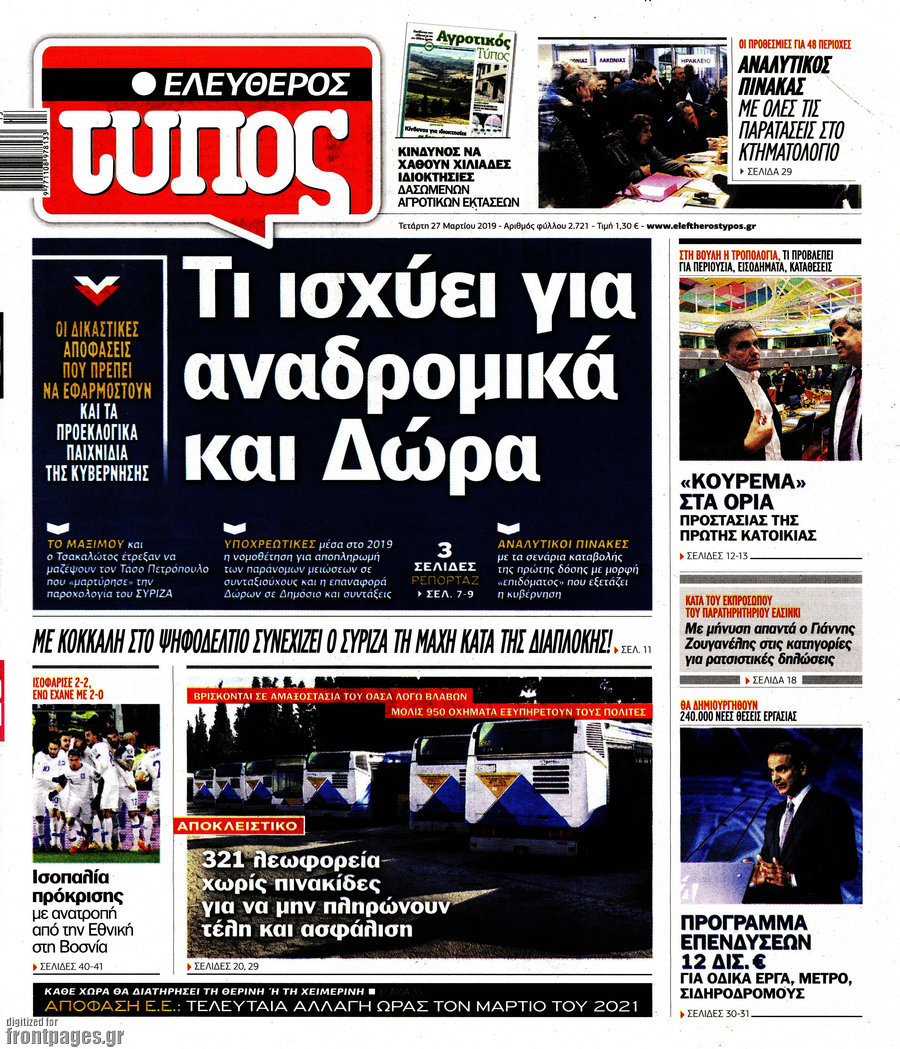 Ελεύθερος Τύπος