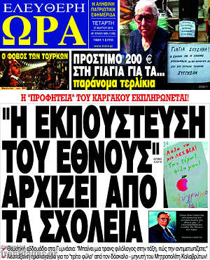 Πρωτοσέλιδο εφημερίδας Ελεύθερη ώρα - protoselida