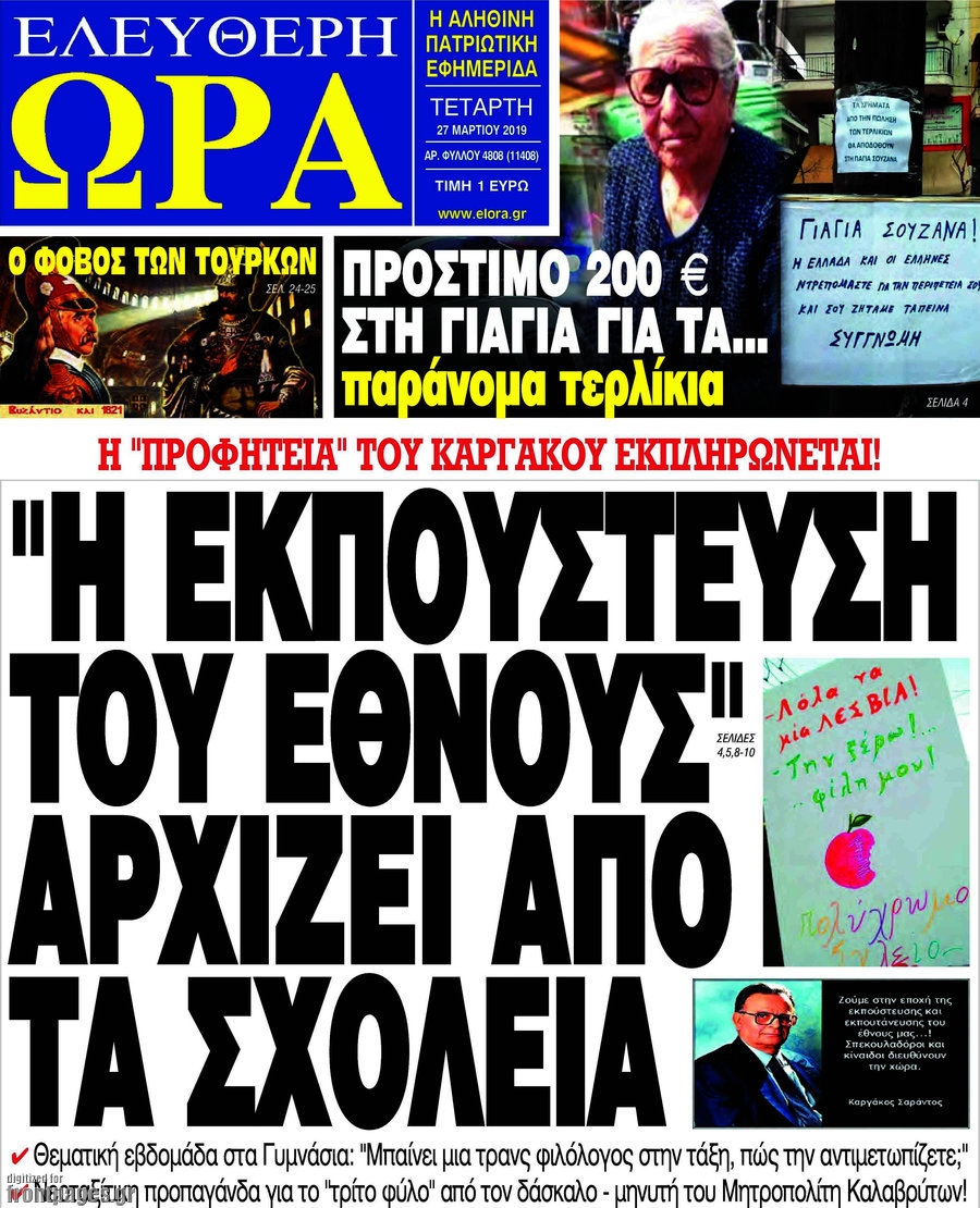 Ελεύθερη ώρα