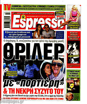 Πρωτοσέλιδο εφημερίδας Espresso - protoselida