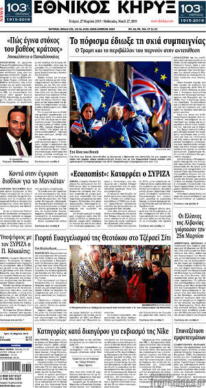 Πρωτοσέλιδο Εθνικός Κήρυξ
