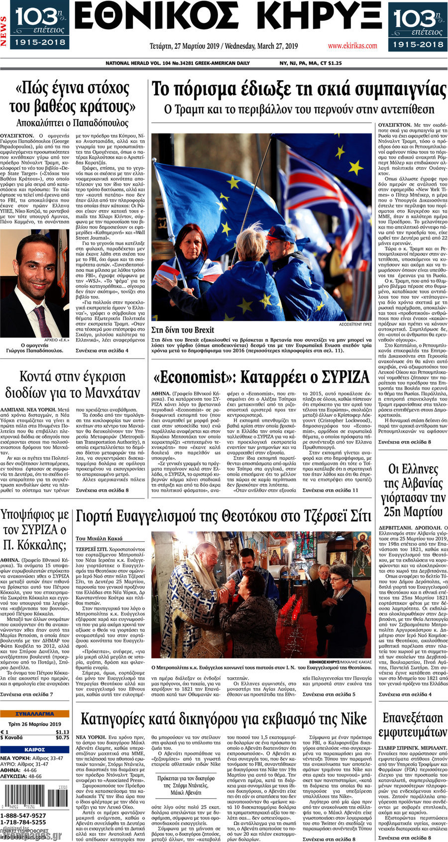 Εθνικός Κήρυξ