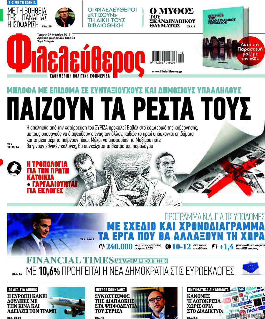 Φιλελεύθερος