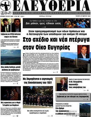 Πρωτοσέλιδο Ελευθερία