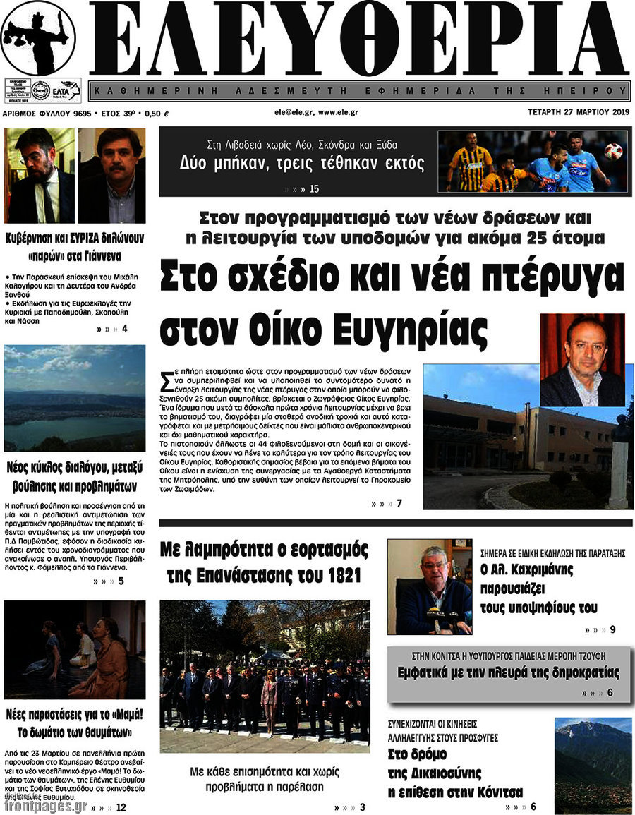 Ελευθερία
