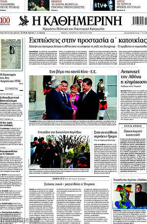 Η Καθημερινή: Εκπτώσεις στην προστασία της α' κατοικίας