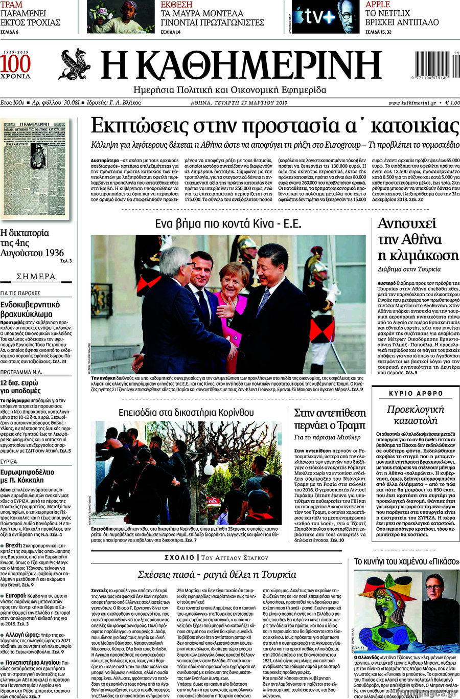 Η Καθημερινή