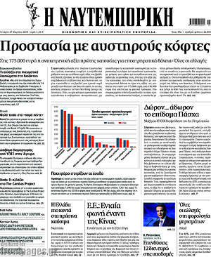 Η Ναυτεμπορική: Προστασία με αυστηρούς κανόνες