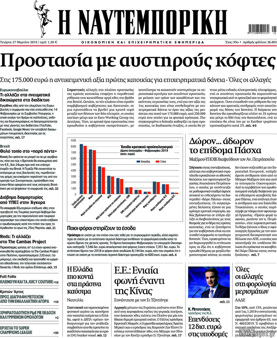 Η Ναυτεμπορική