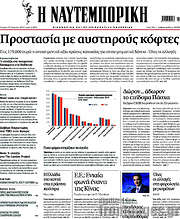 /Η Ναυτεμπορική