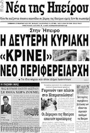 /Νέα της Ηπείρου