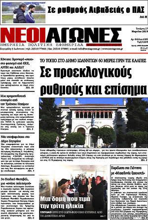 Πρωτοσέλιδο Νέοι Αγώνες