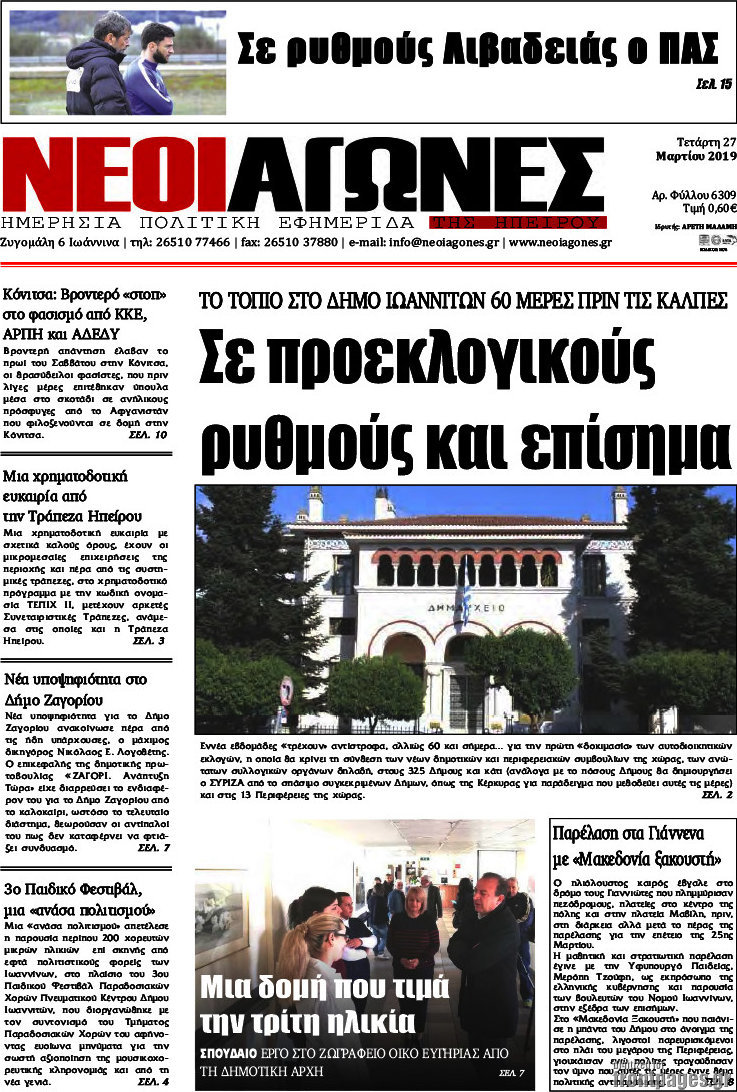 Νέοι Αγώνες