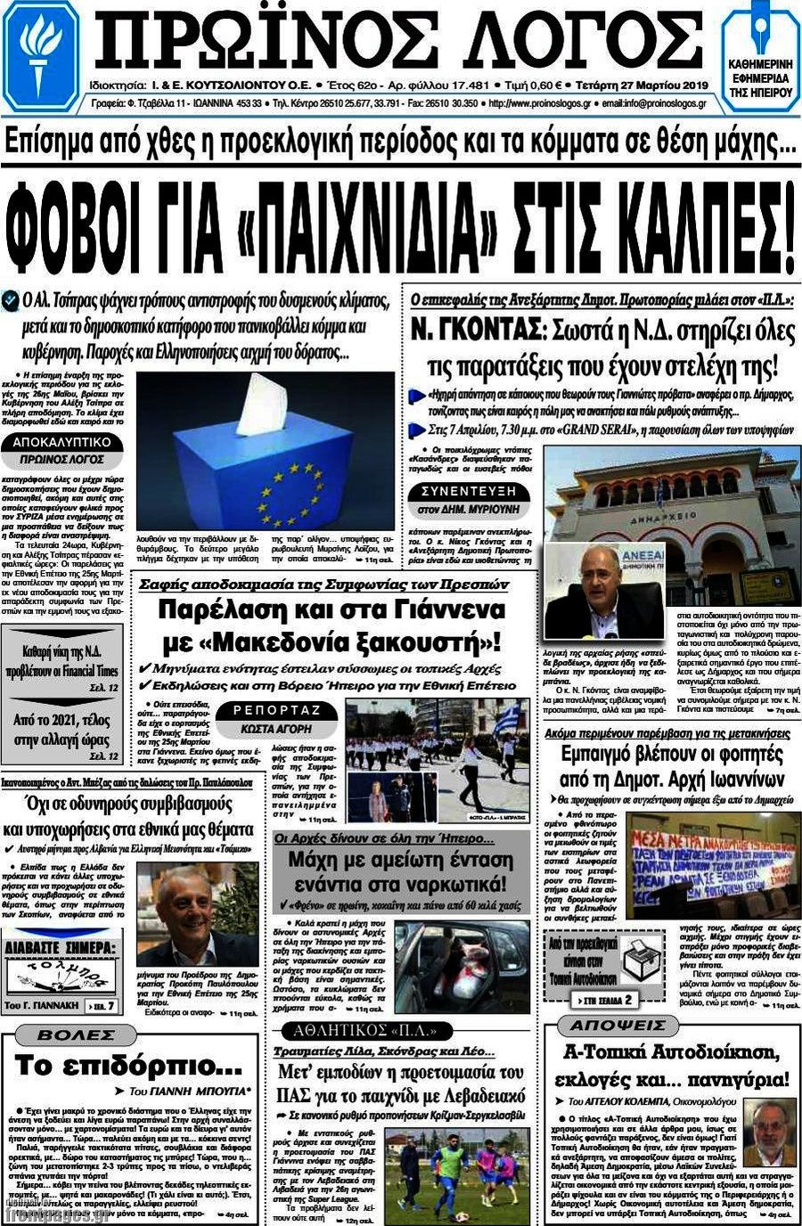 Πρωινός Λόγος