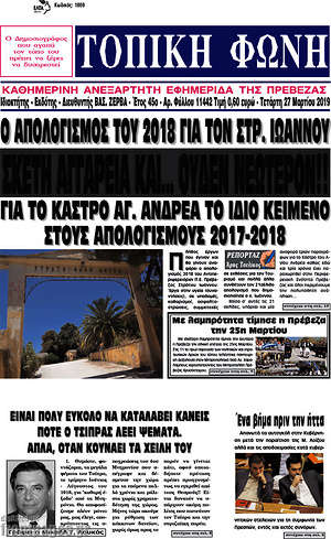 Πρωτοσέλιδο Τοπική Φωνή