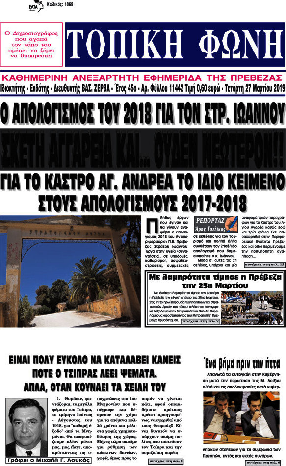 Τοπική Φωνή