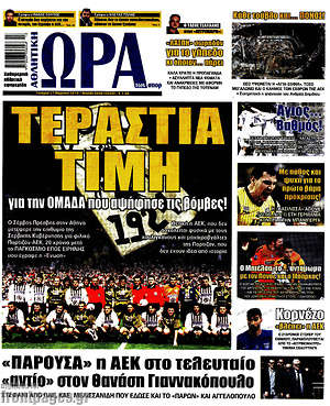 Πρωτοσέλιδο εφημερίδας Η Ώρα των Σπορ - protoselida