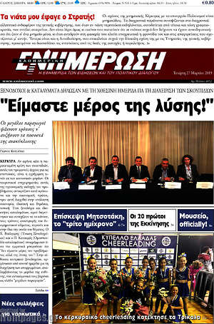 Πρωτοσέλιδο Ενημέρωση