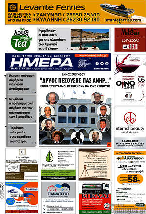 Πρωτοσέλιδο Ημέρα Ζακύνθου