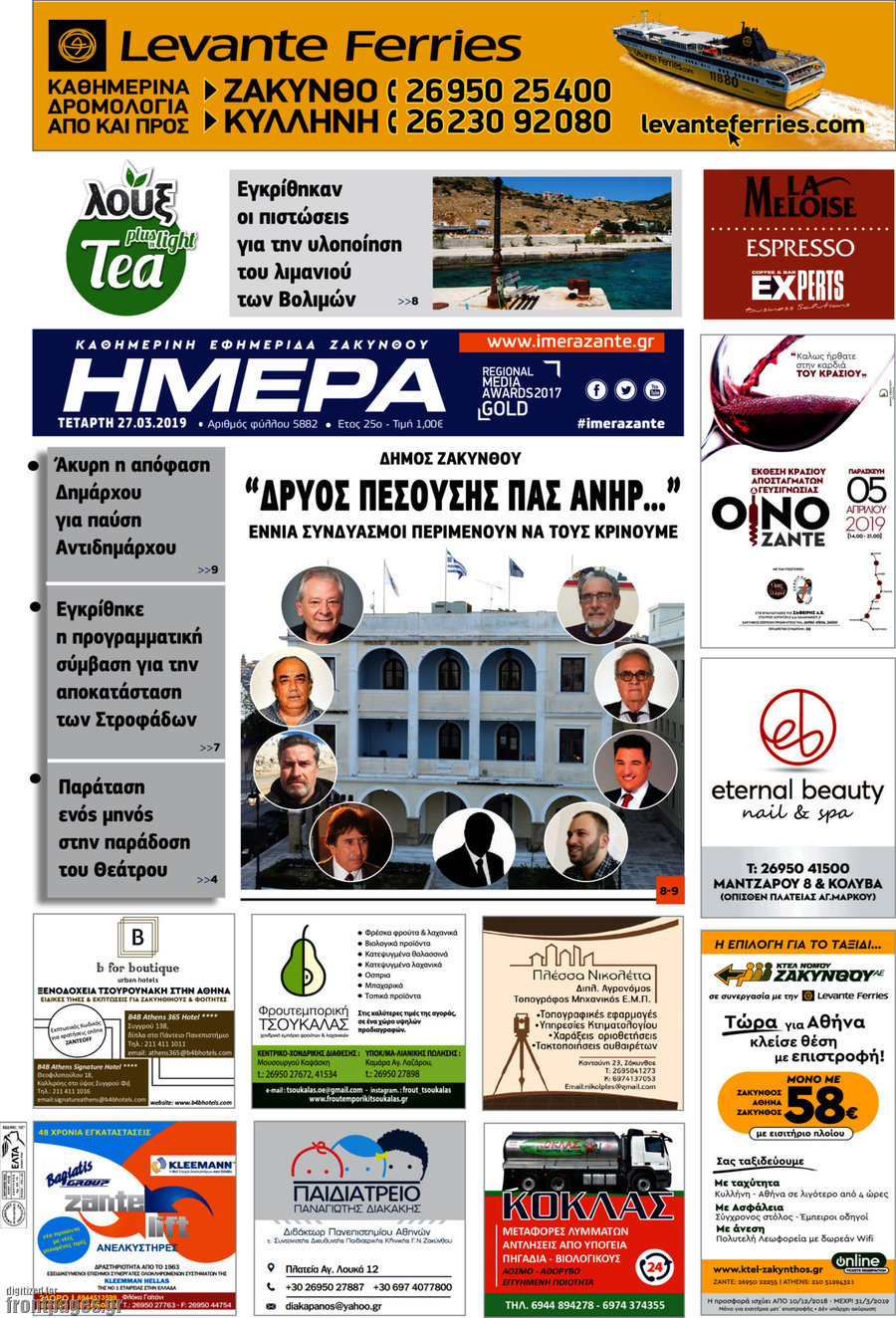 Ημέρα Ζακύνθου