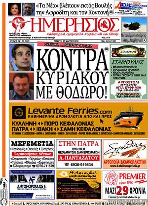 Πρωτοσέλιδο Ημερήσιος