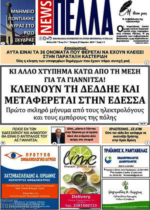 Πρωτοσέλιδο Πέλλα News