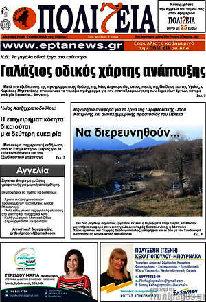 Πρωτοσέλιδο Πολιτεία