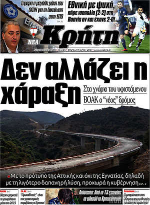 Πρωτοσέλιδο Νέα Κρήτη