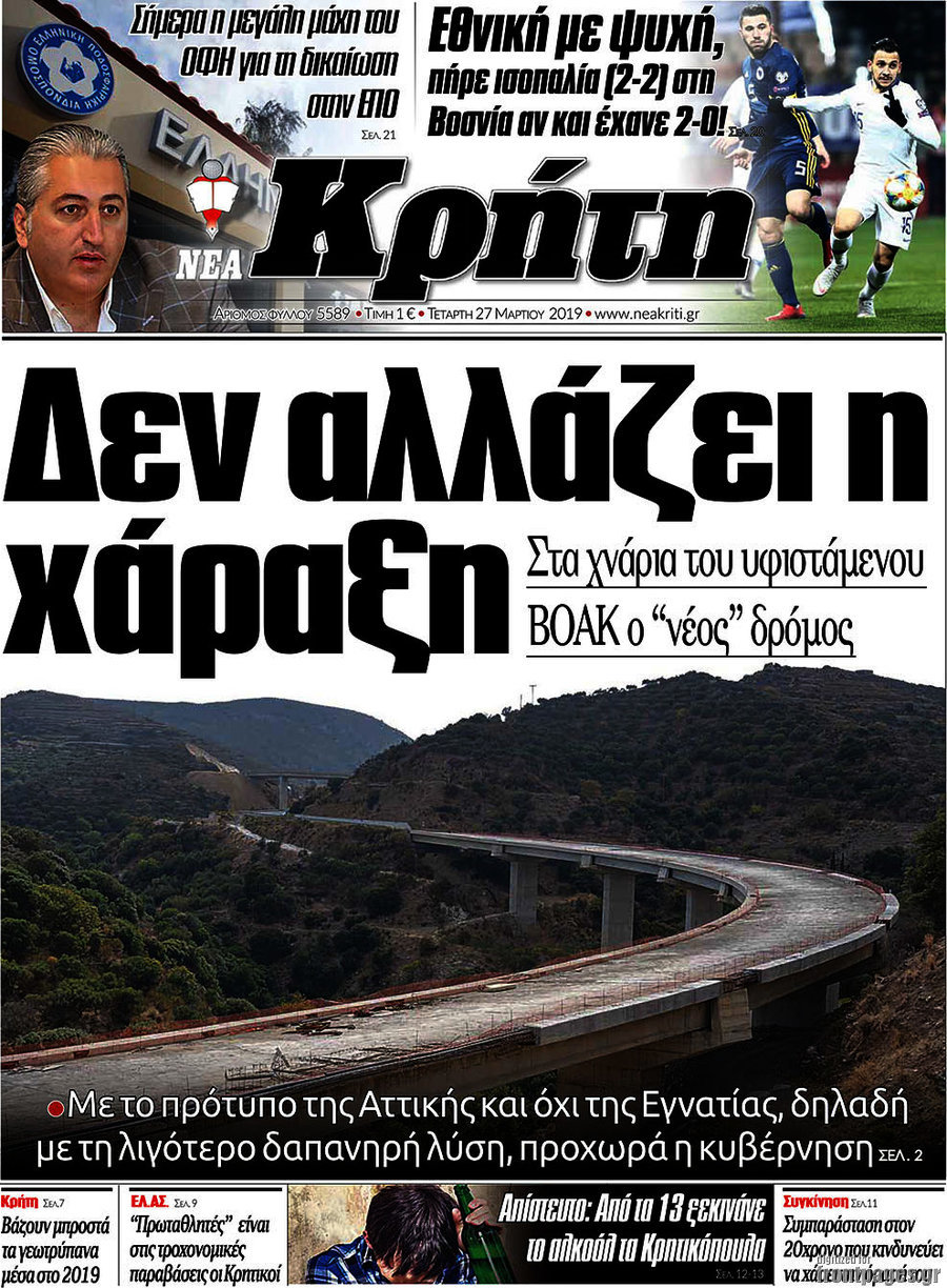 Νέα Κρήτη