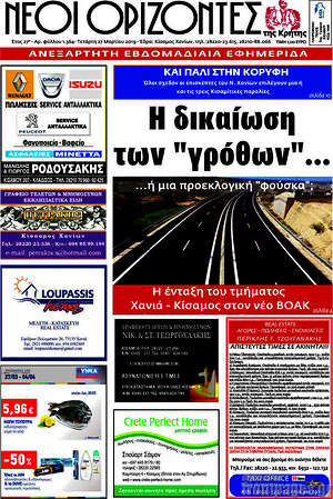 Πρωτοσέλιδο Νέοι Ορίζοντες