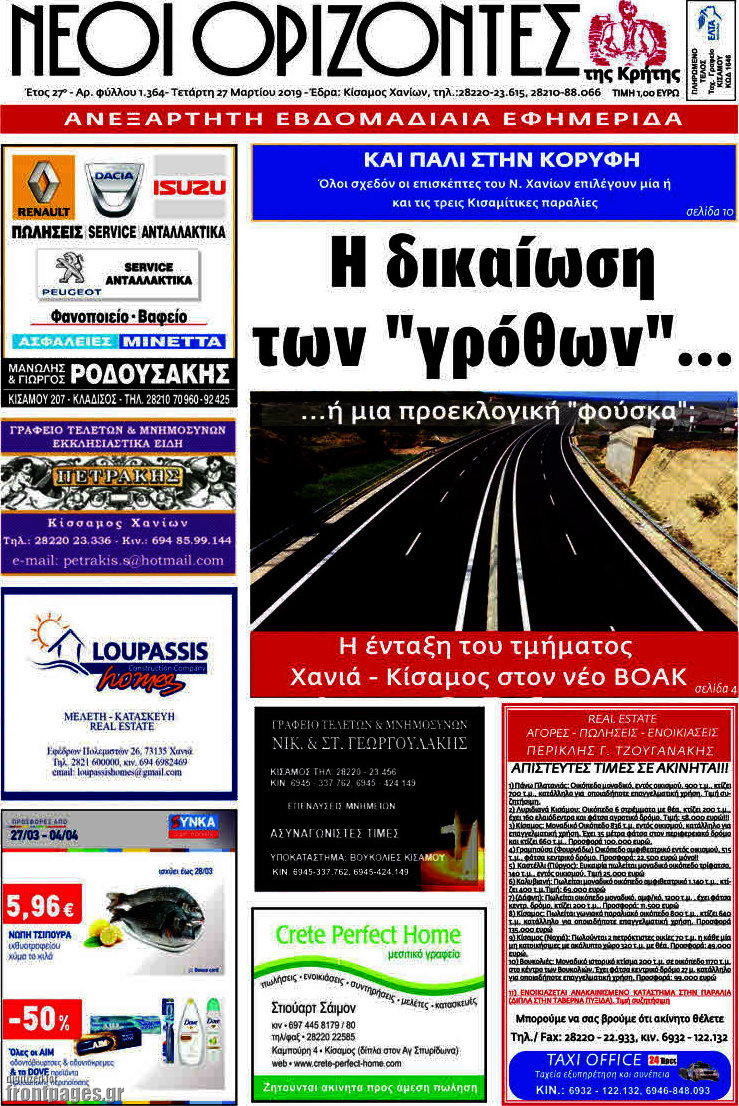 Νέοι Ορίζοντες