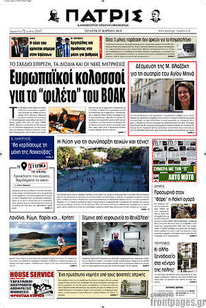 Πρωτοσέλιδο Πατρίς