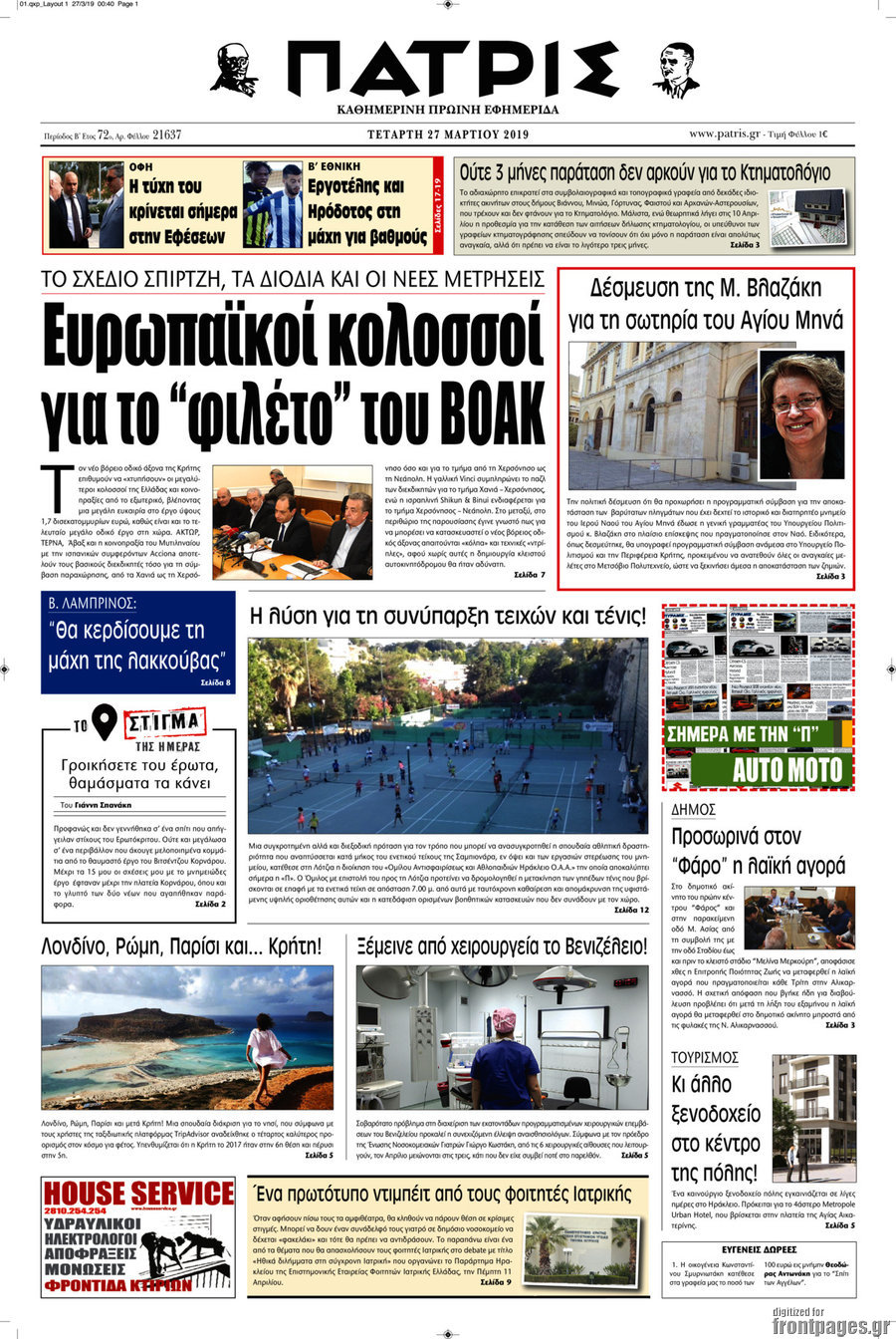 Πατρίς