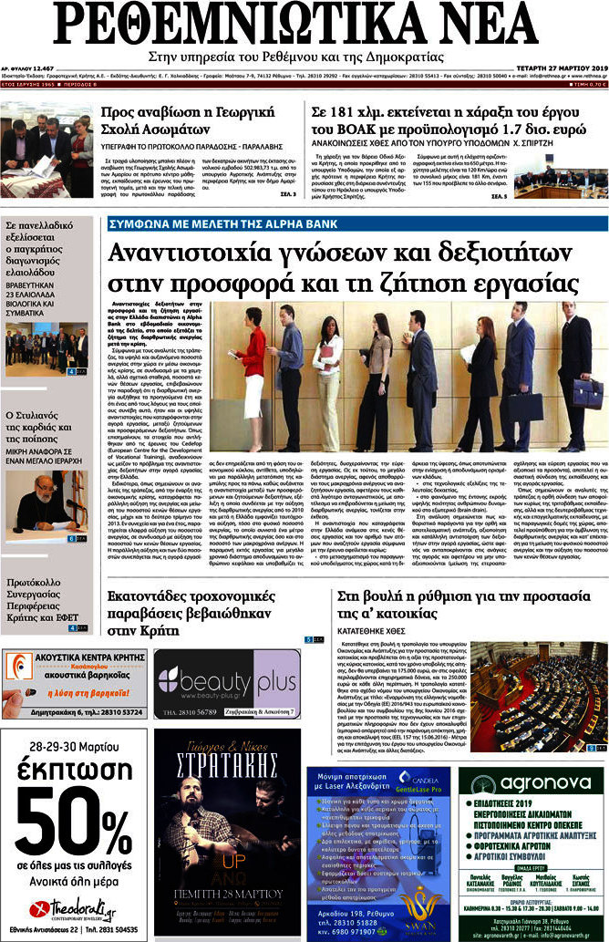 Ρεθεμνιώτικα Νέα
