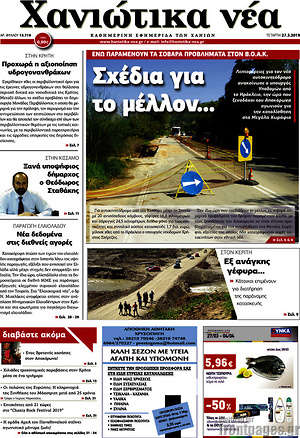 Πρωτοσέλιδο Χανιώτικα Νέα
