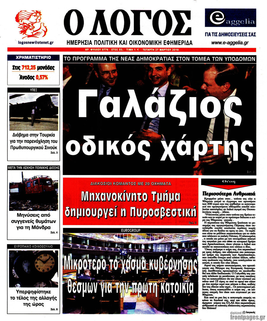 Ο Λόγος