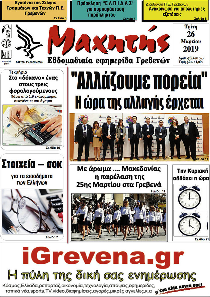 Μαχητής Γρεβενών